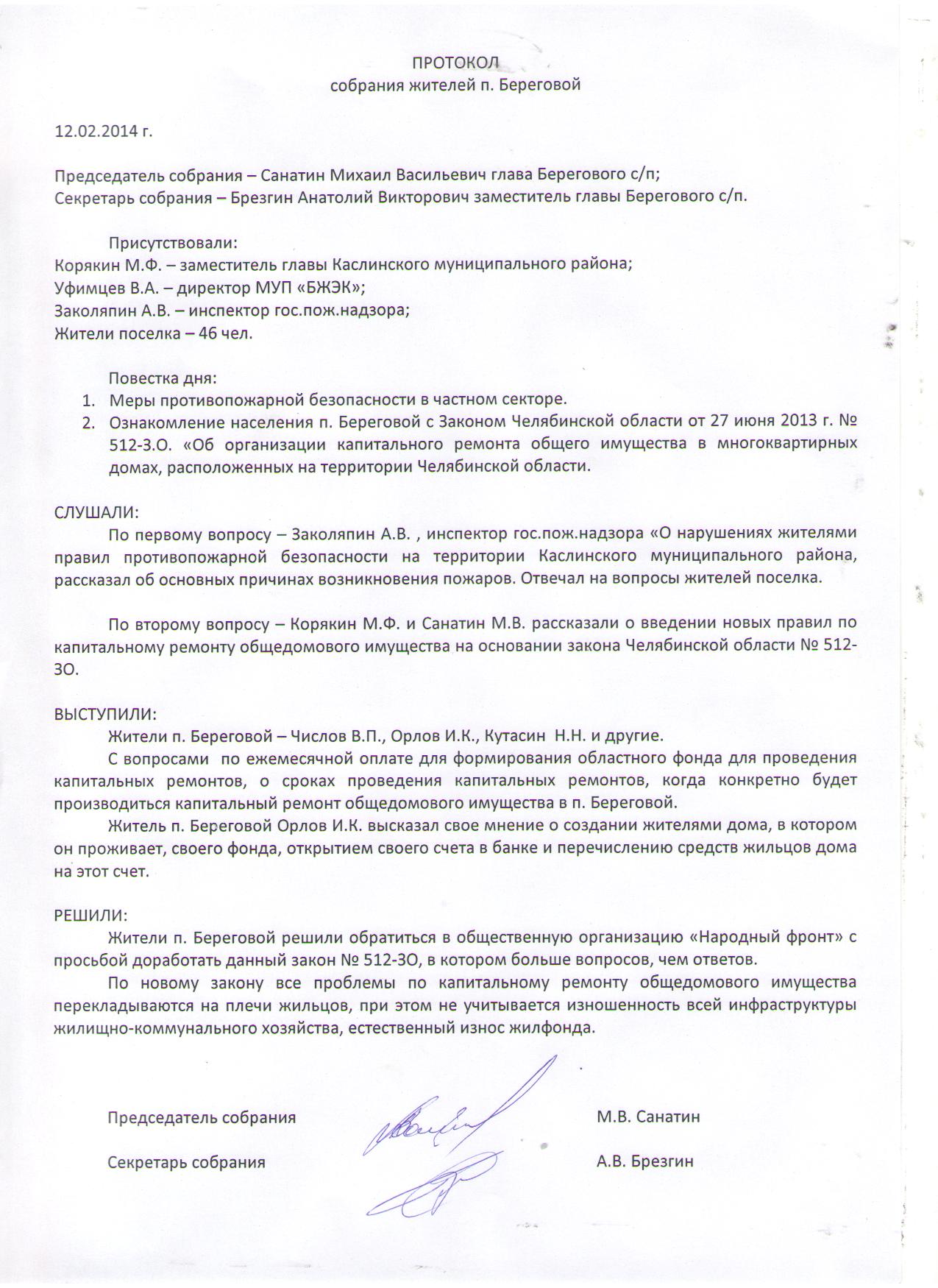 Протокол собрания жителей деревни образец