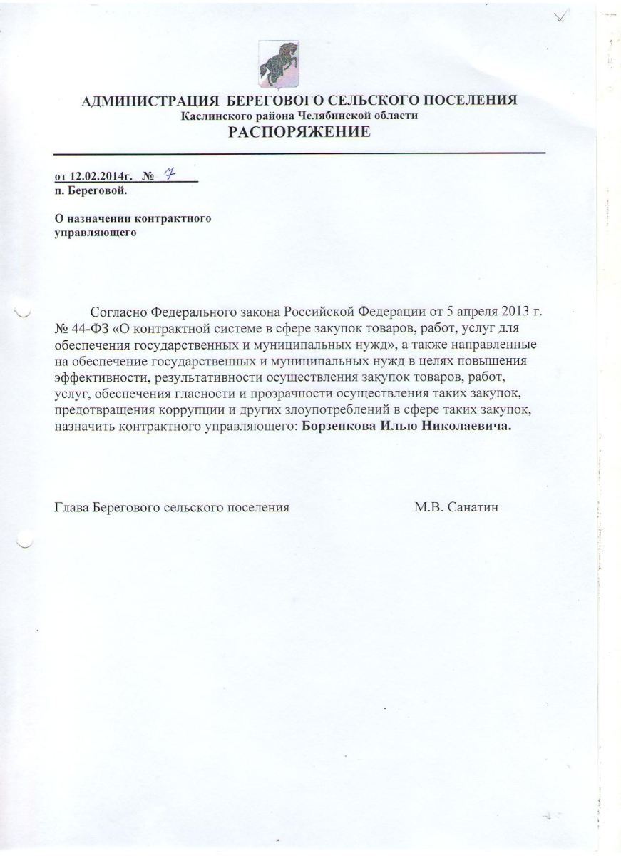 Приказ о контрактном управляющем по 44 фз образец