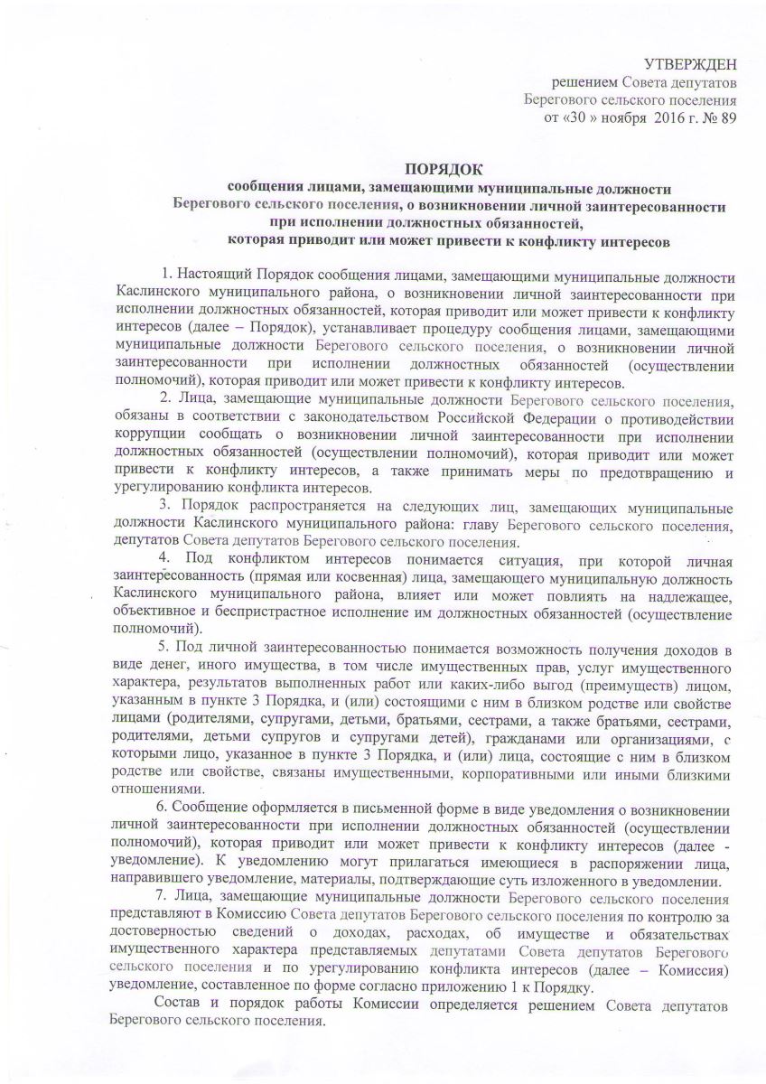 Уведомление о возможности возникновения конфликта интересов образец заполнения