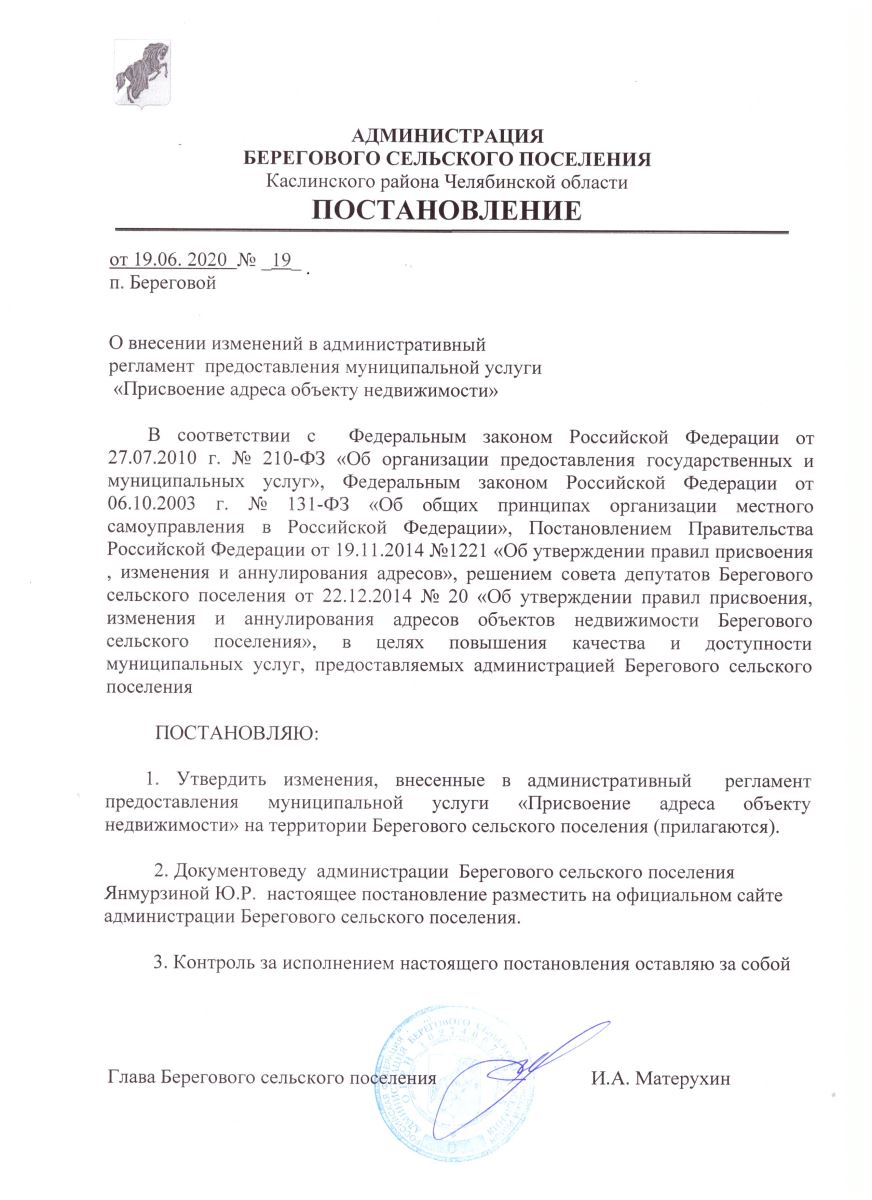 Постановление присвоении объекту адресации адреса. О внесении изменений в постановление. Постановление о смене адреса. Постановление о присвоении адреса объекту.