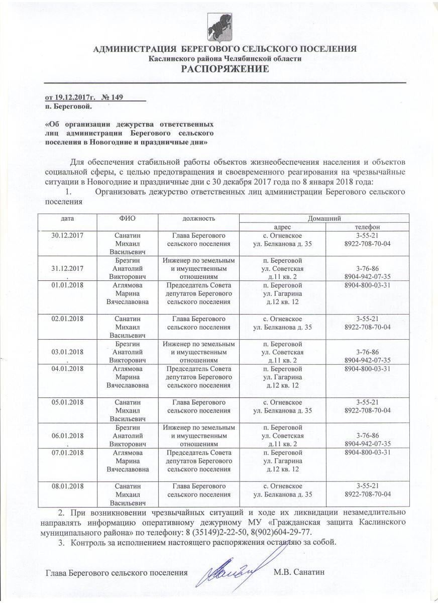 Приказ на дежурство в праздничные дни образец