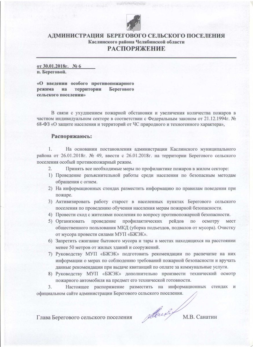 Постановление о введении противопожарного режима. Распоряжение о введении особого противопожарного режима. Приказ о введении особого противопожарного режима образец. Приказ по заводу о введении особого противопожарного режима. Составьте приказ о Введение особого противопожарного режима.