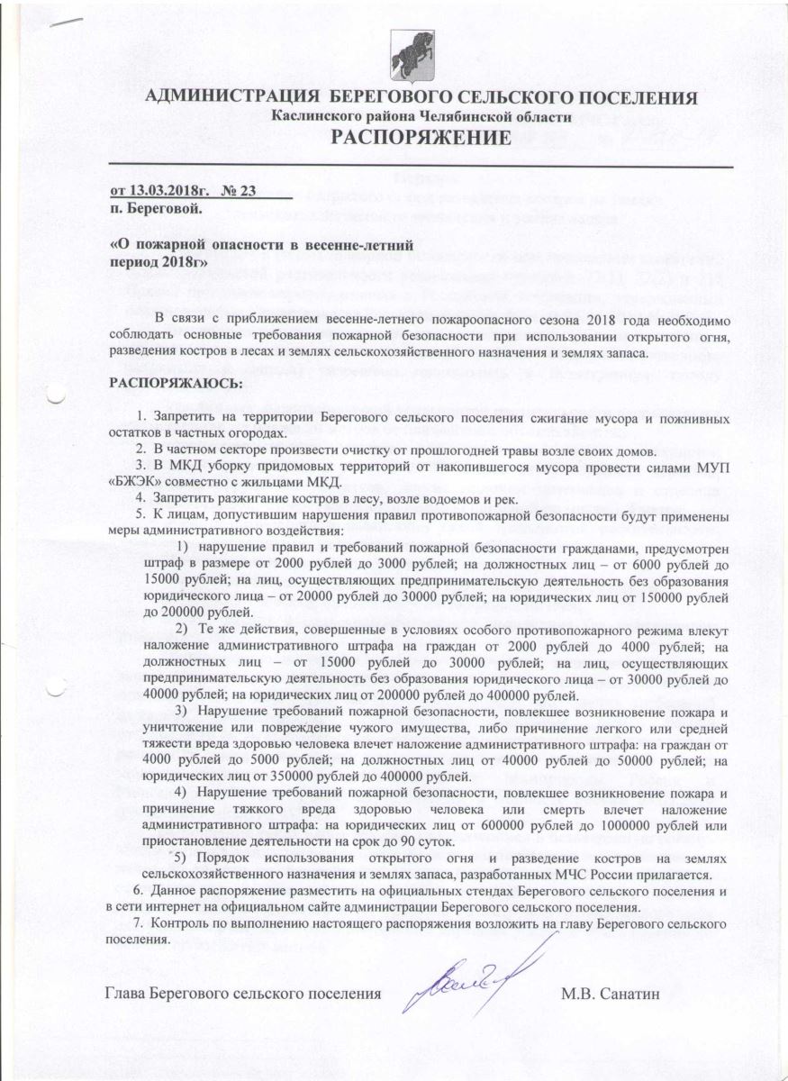 Приказ о подготовке к пожароопасному периоду на предприятии образец