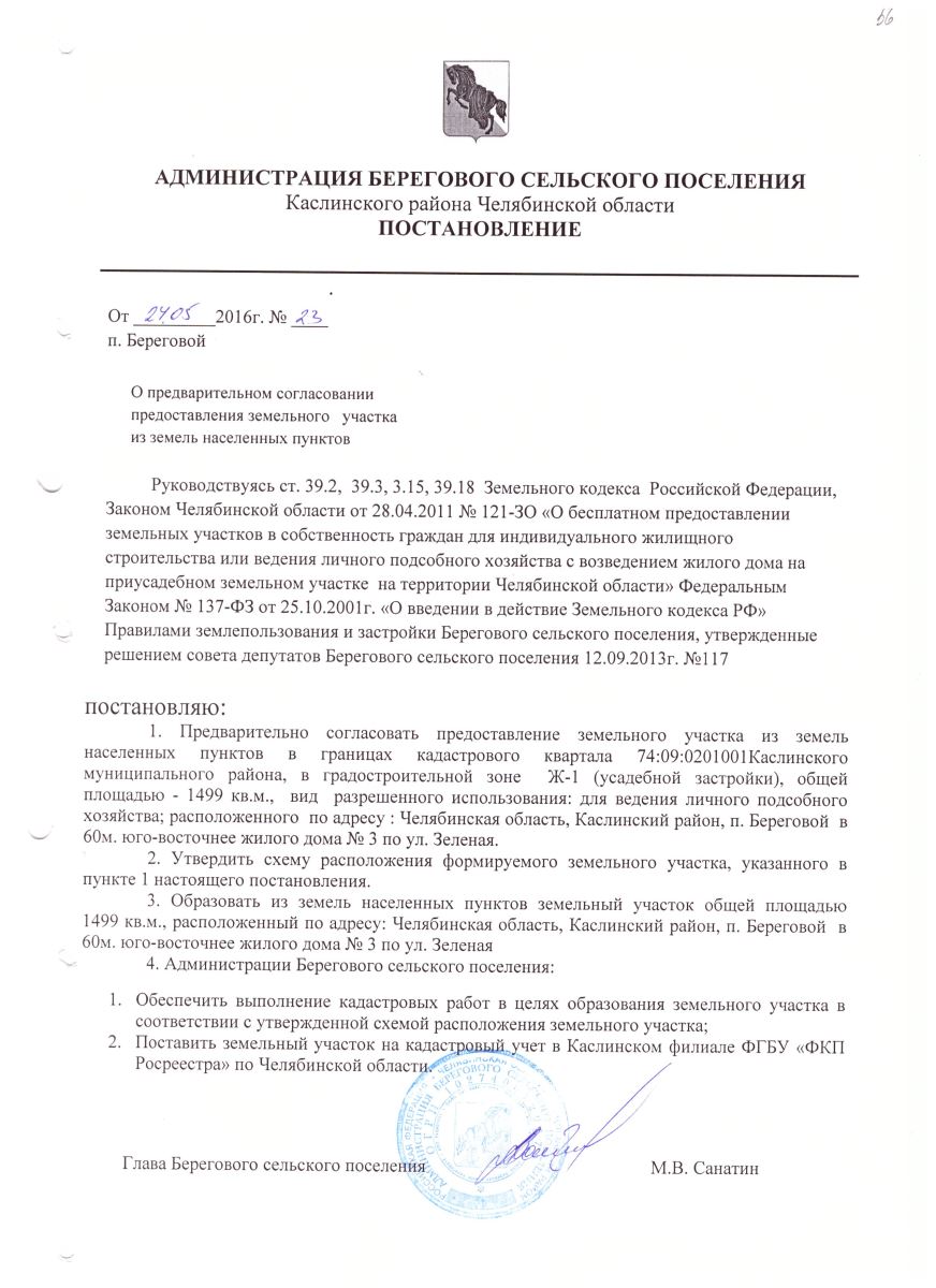 Образец заявления на аренду земельного участка у администрации сельского поселения