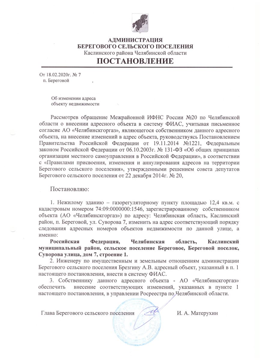 Как заполнить заявление о присвоении объекту адресации адреса образец заполнения