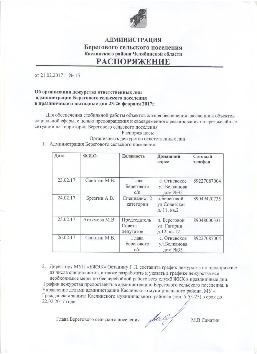 Образец приказа на дежурство в праздничные дни на новый год на предприятии