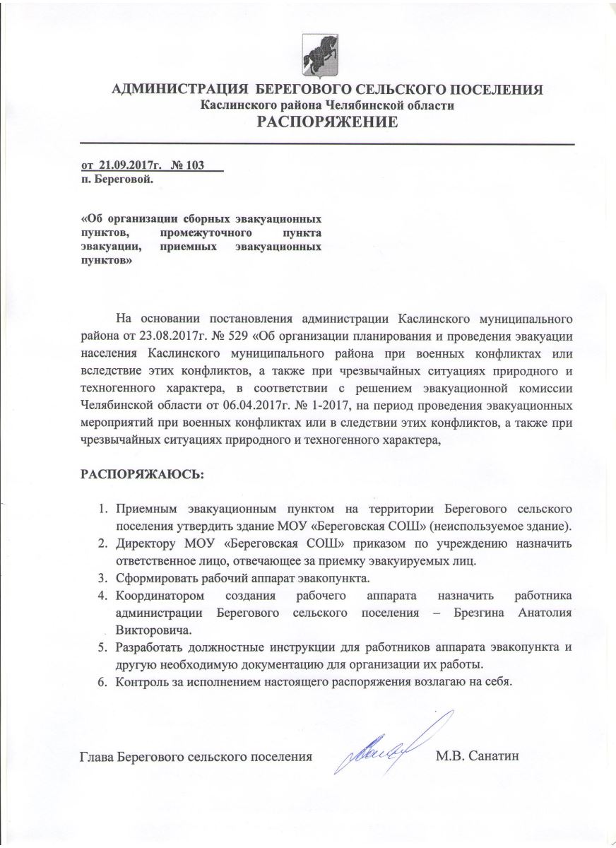 Приказ о создании эвакокомиссии по го и чс в школе образец